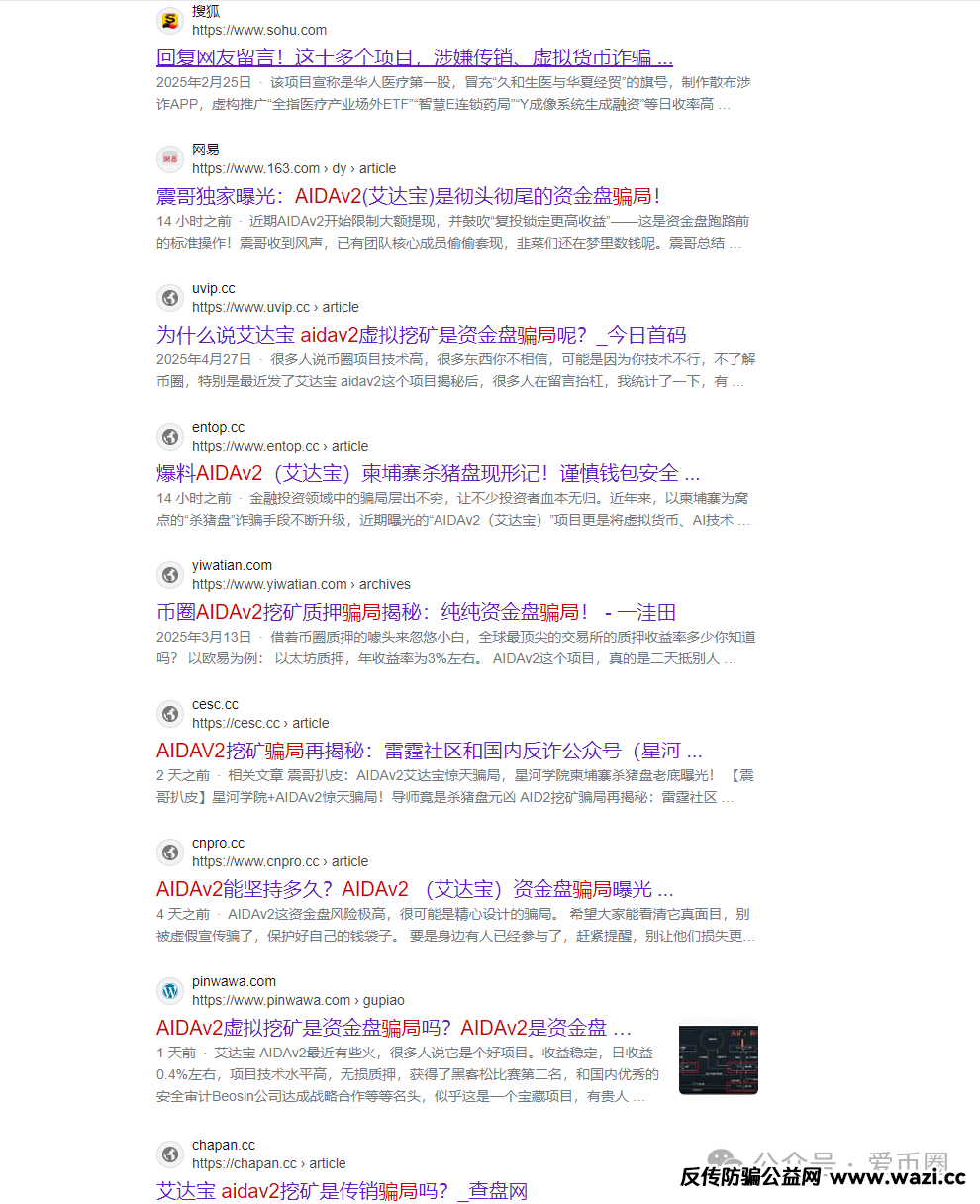 【实锤】！AIDAV2毫无造血功能，纯纯传销资金盘！雷霆社区与境外操盘手勾结！