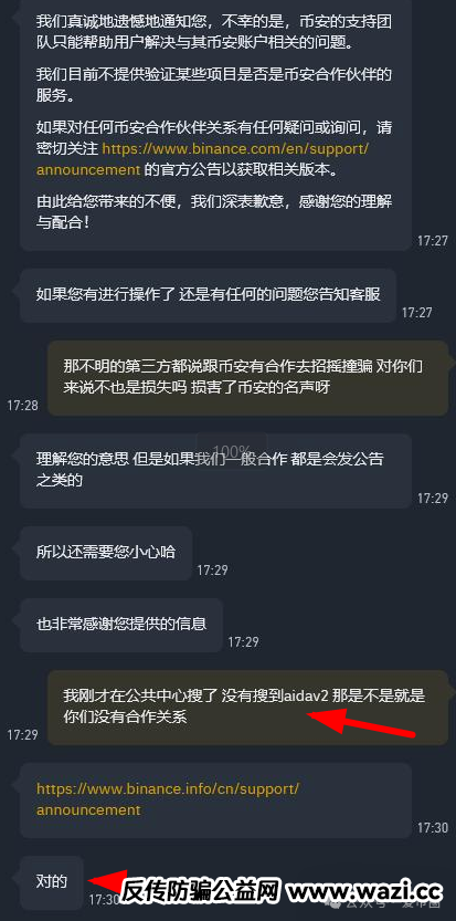 【实锤】！AIDAV2毫无造血功能，纯纯传销资金盘！雷霆社区与境外操盘手勾结！