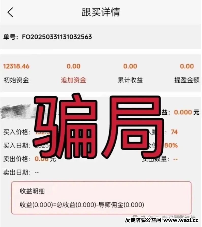 【赛搏风投资本】”的股票类资金盘骗局！！即将崩盘跑路！