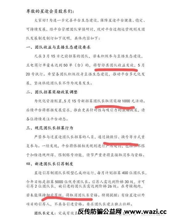 【爆料】“智链星途”典型的分红类资金盘骗局，部分团队已经撤离，价格暴跌，高度预警，归零是唯一的归宿！