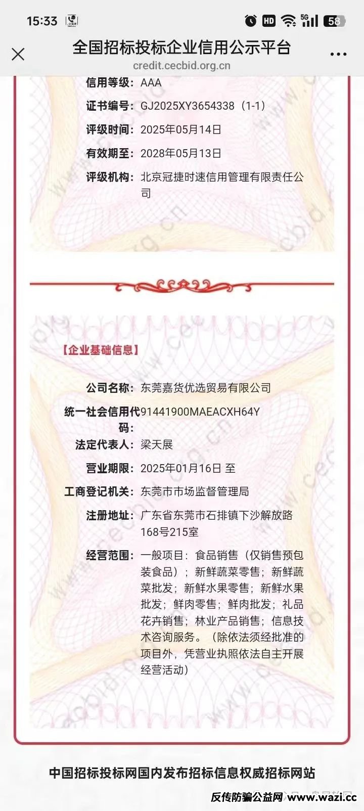 【嘉货优选】坑骗会员 随意扣除会员本金 封禁账户 马上就要崩盘跑路