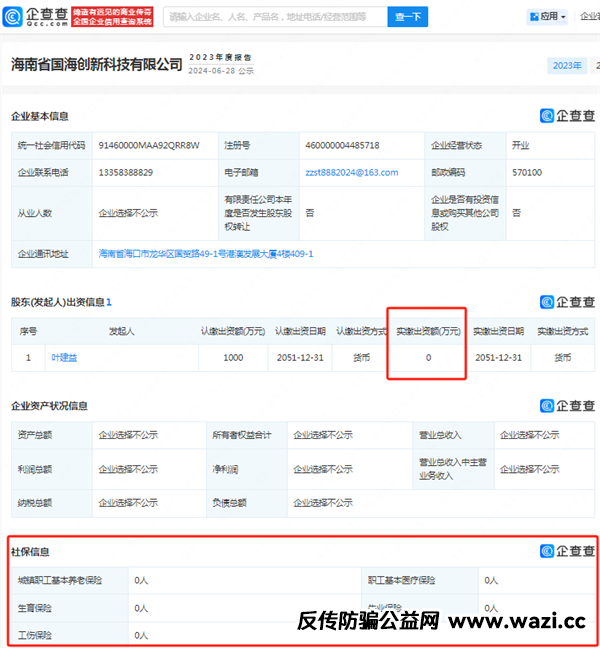 郴州打非办再曝：【凤凰潮】系披着“零创”外衣的传销式资金盘！