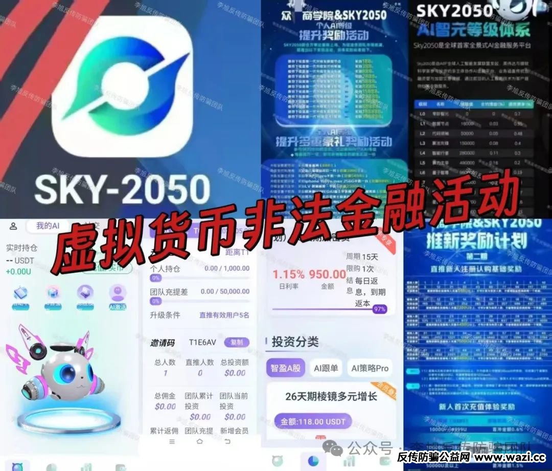 空手套白狼！尽快远离！警惕这19个项目涉嫌非法集资、传销诈骗！个个直击人性弱点！