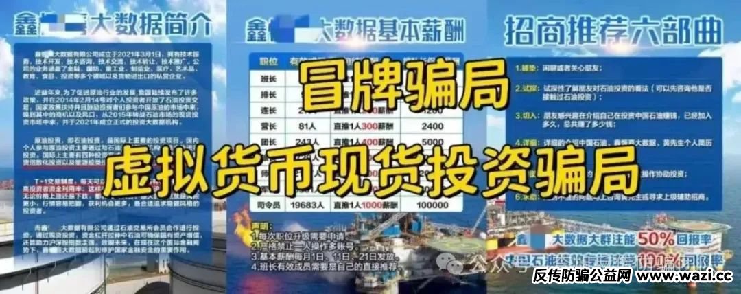 空手套白狼！尽快远离！警惕这19个项目涉嫌非法集资、传销诈骗！个个直击人性弱点！