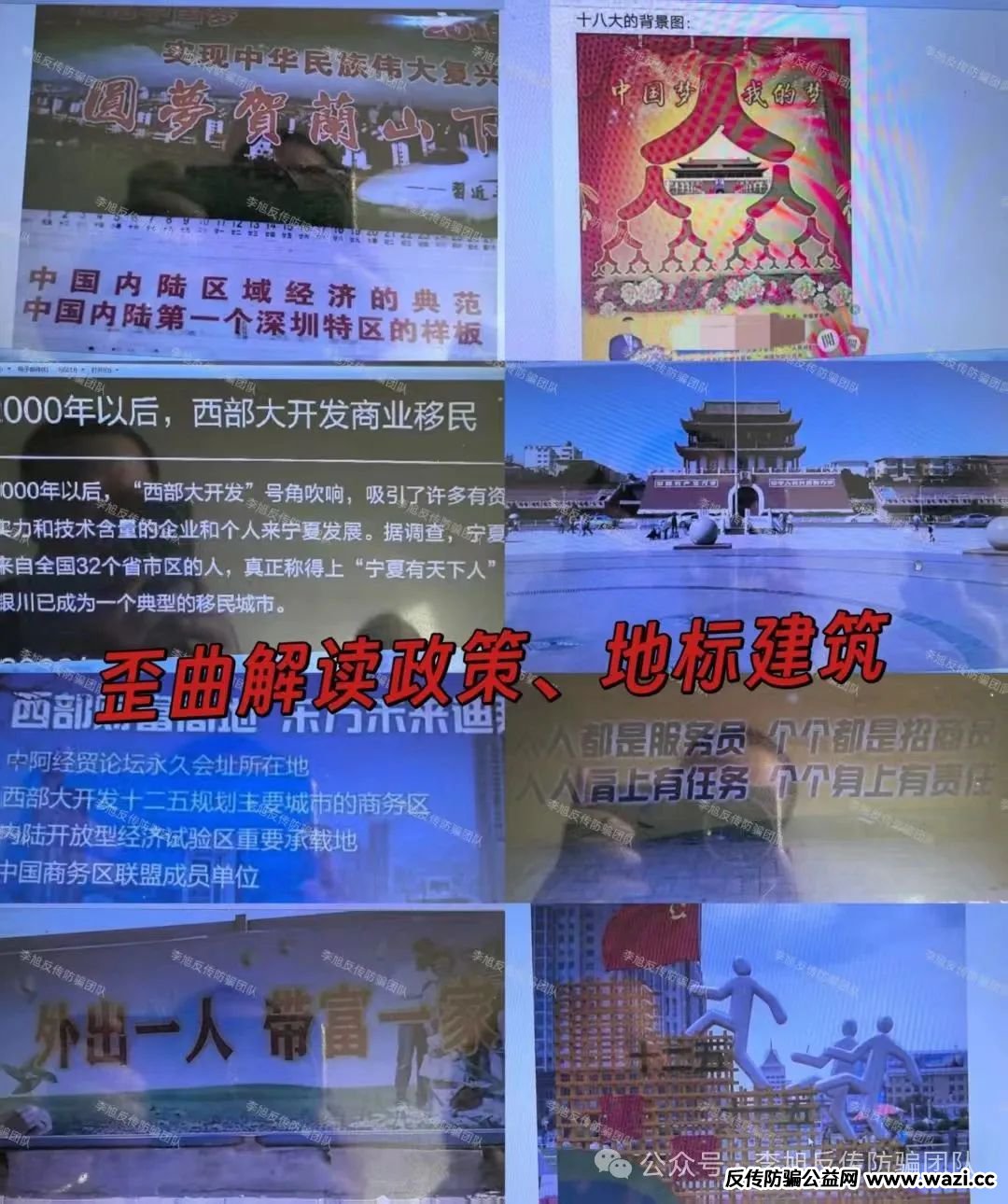 空手套白狼！尽快远离！警惕这19个项目涉嫌非法集资、传销诈骗！个个直击人性弱点！