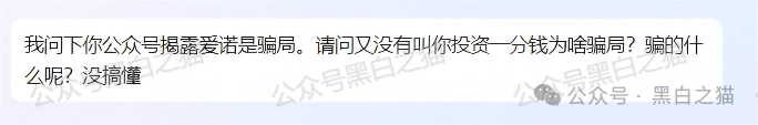 【最新】反诈防骗｜“爱诺”APP的文章遭到十万个为什么，粉丝一连三问，打破砂锅问到底......