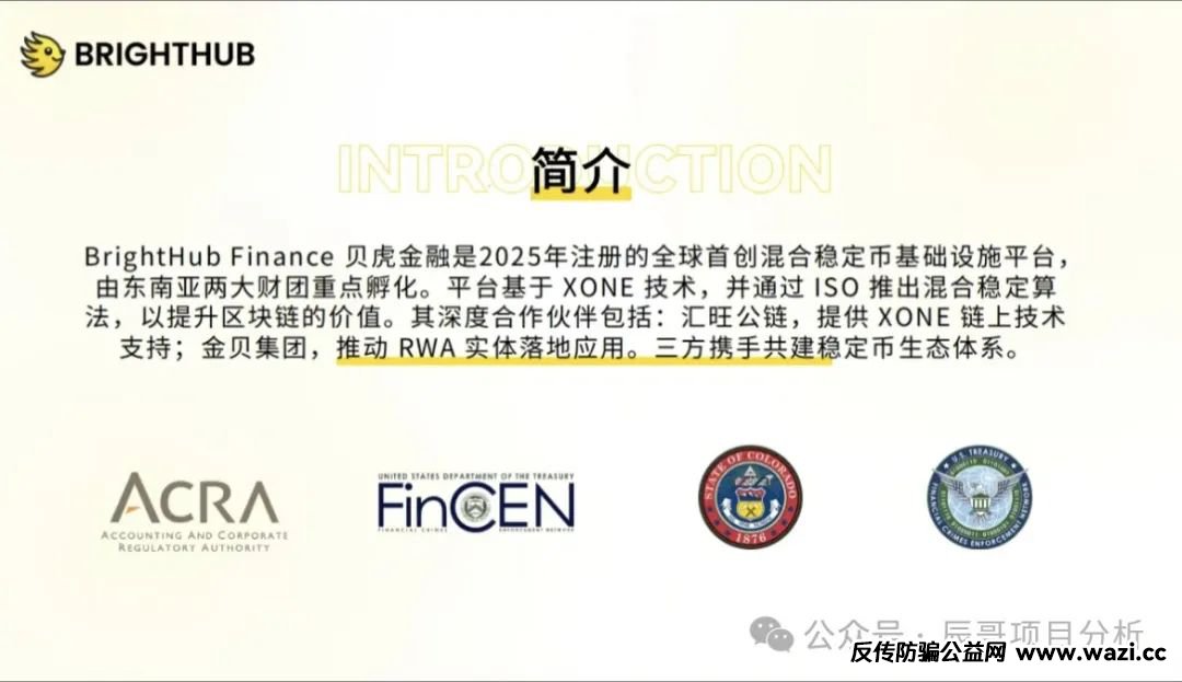 【贝虎金融】质押分红类资金盘骗局,即将崩盘跑路
