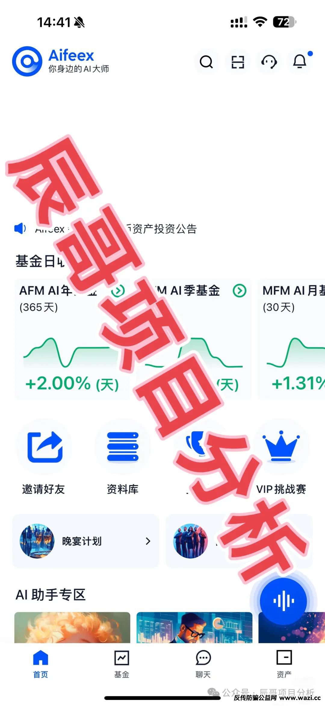 即将崩盘跑路的几个资金盘骗局，【星光影业，DGCX鑫慷嘉，艾菲克斯】你有参