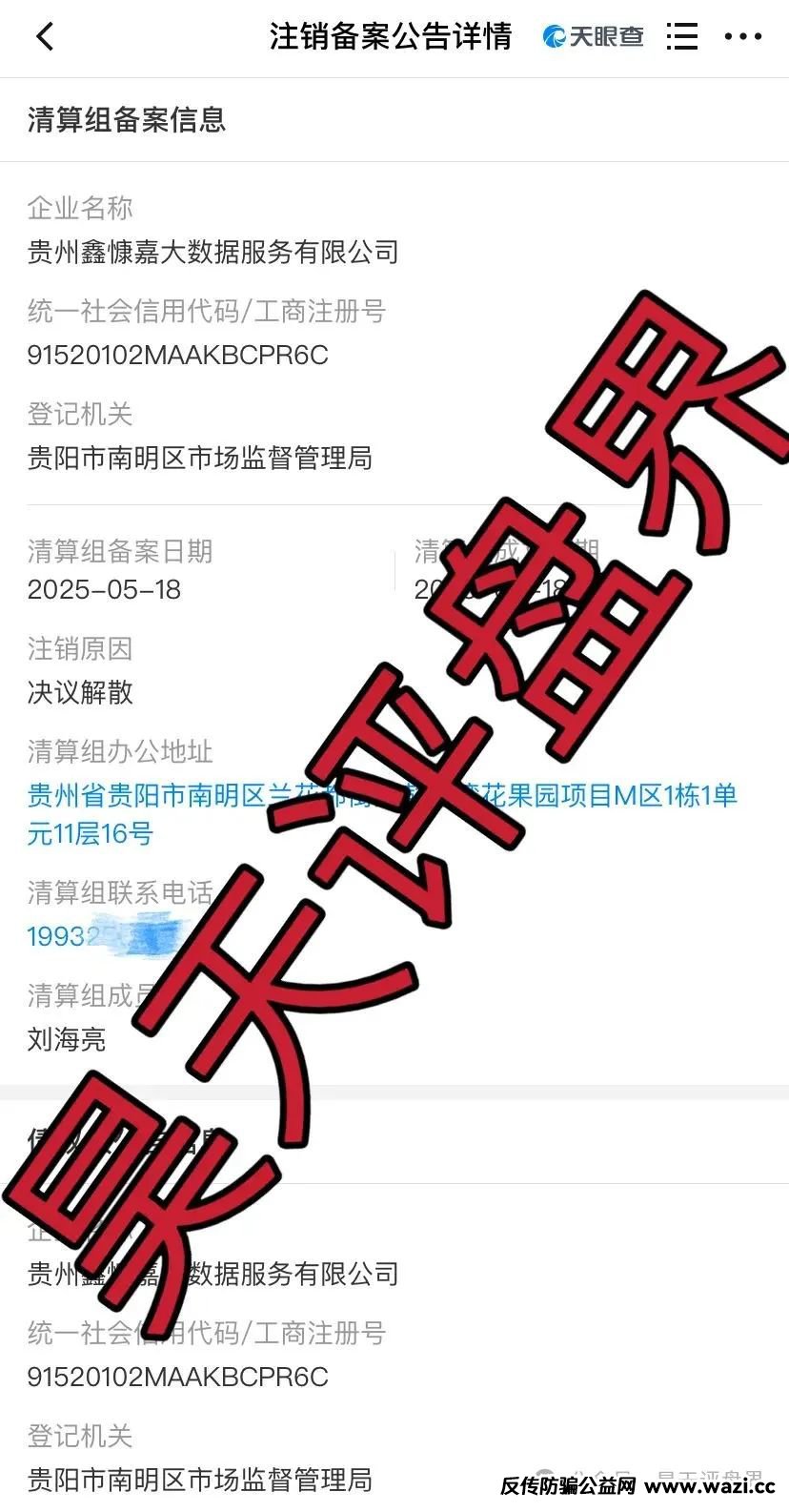 【DGCX鑫慷嘉交易所】跟单类资金盘骗局，公司已经注销，人去楼空，多地发布