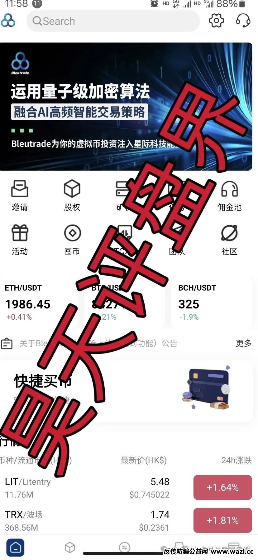 布鲁交易所Bleutrade跟单类资金盘骗局，操盘手圈钱过千万，大量单割会员，高度