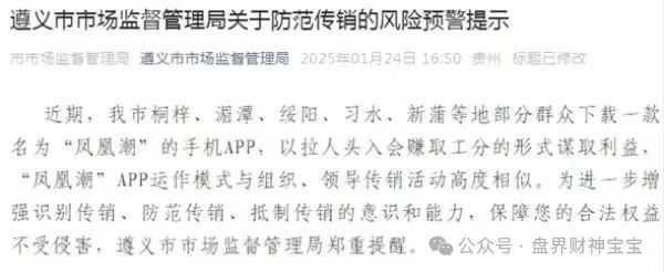 揭秘【凤凰潮】骗局：伪“零创”外衣下的传销式资金盘收割套路。3.0版本完美