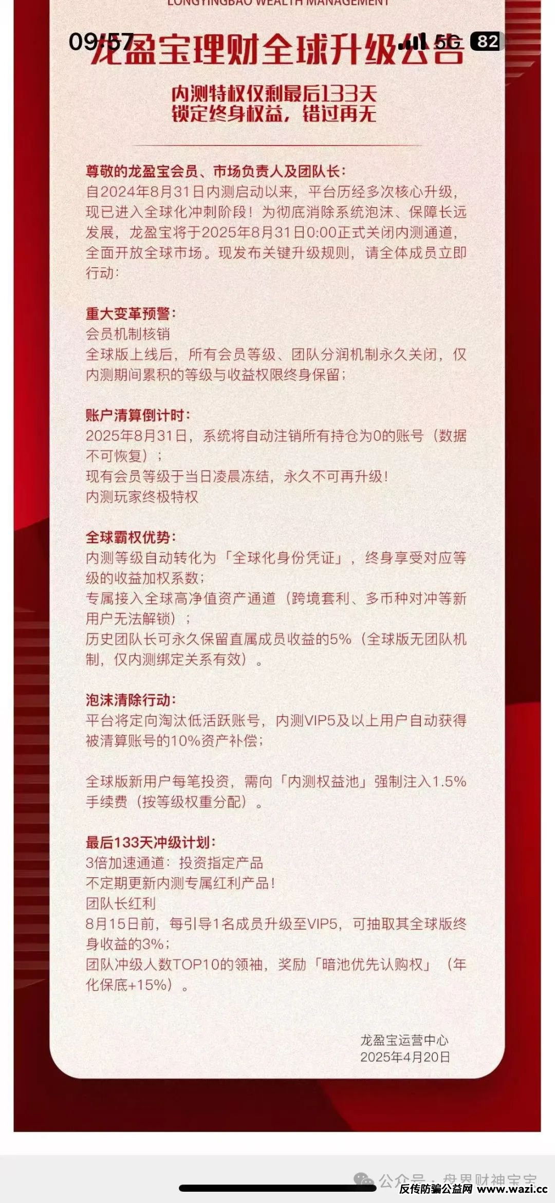 爆料龙盈宝‘龙鸣联盟’资金盘骗局，平移只是最后的挣扎，5月最新活动只为