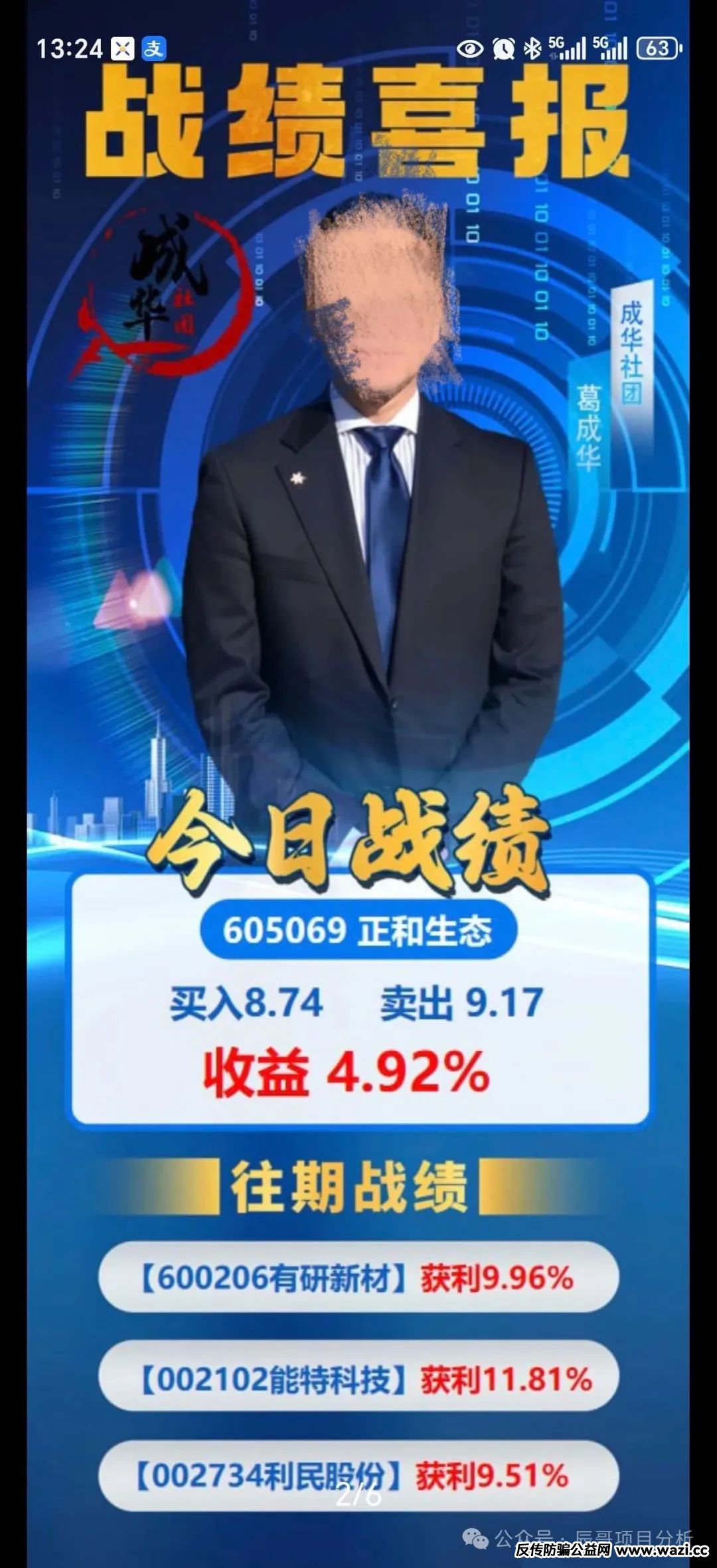 即将崩盘跑路！成华社团【柏瑞创汇】，已经单割！