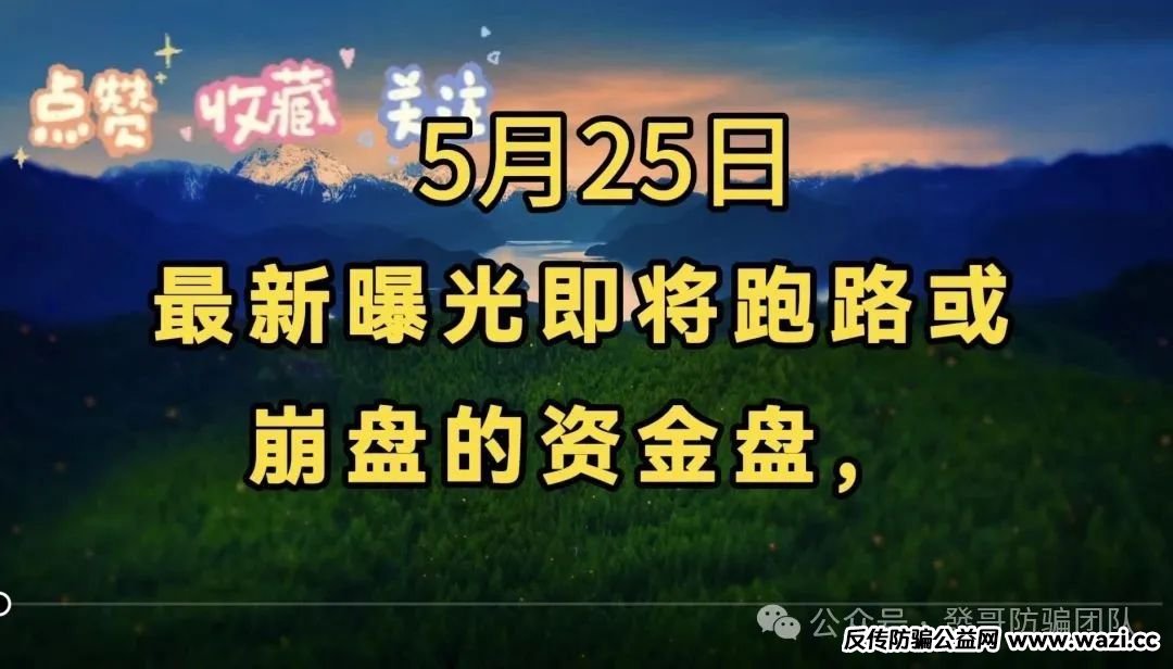 最新曝光即将跑路或崩盘的骗局，【维尔利,摩根橡树,易淘生活,恒运实业】