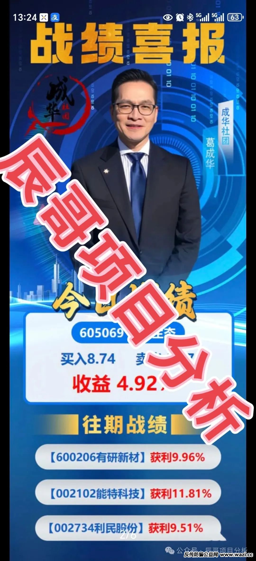 【柏瑞创汇】（成华社团）即将崩盘跑路，跟单类资金盘骗局，已经开始大量单