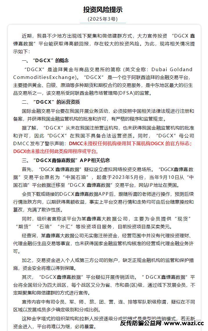 最新消息：多地政府、公安发布的消息和公告合集！【鑫慷嘉大数据dgxc】