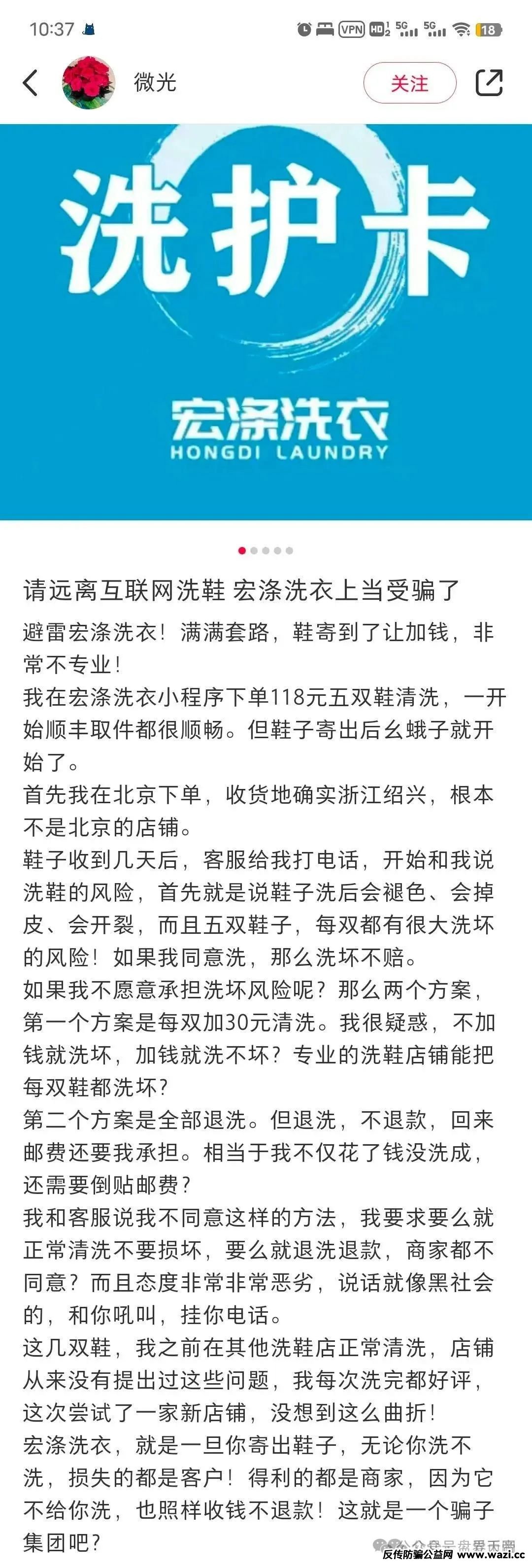惊天骗局；【宏涤洗衣】背后的资金盘黑幕！资金盘的老套路！