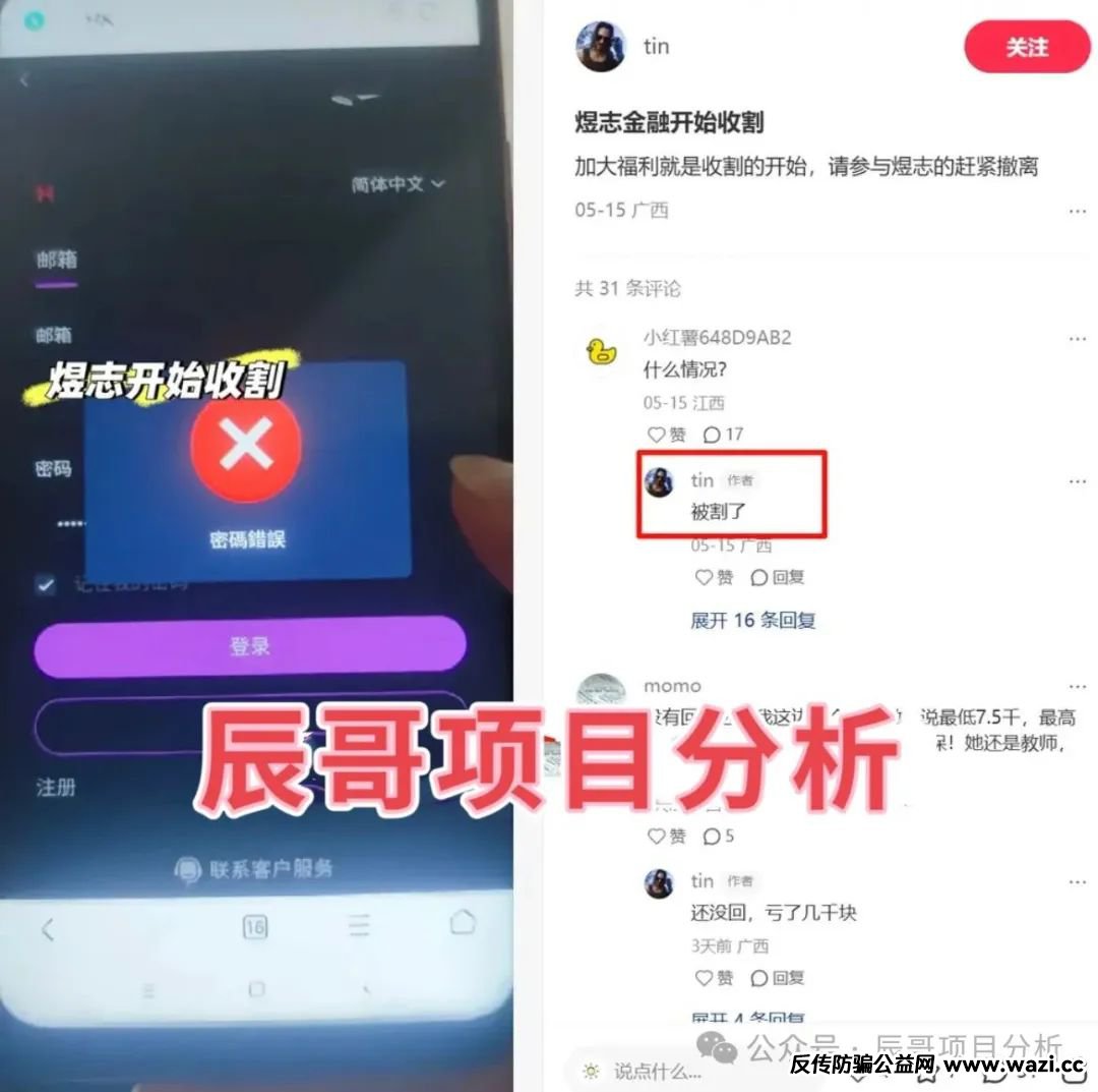 【资金盘骗局】HKEX煜志金融交易所，操盘手威哥大量单割，又圈钱过亿，【即