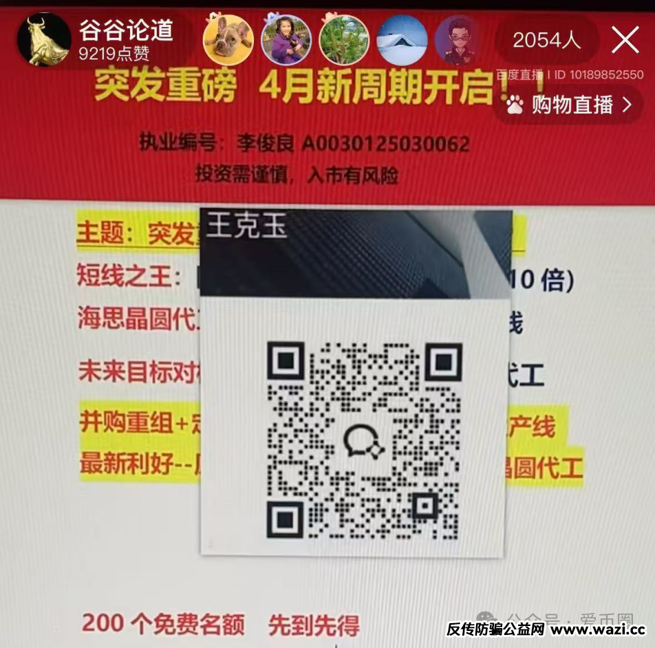 资金盘骗局揭秘:【蓝盒证券】王克玉忽悠你新股中签,让你继续充钱越陷越深!