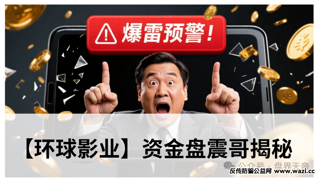 环球影业资金盘：新瓶装旧酒的老套路！