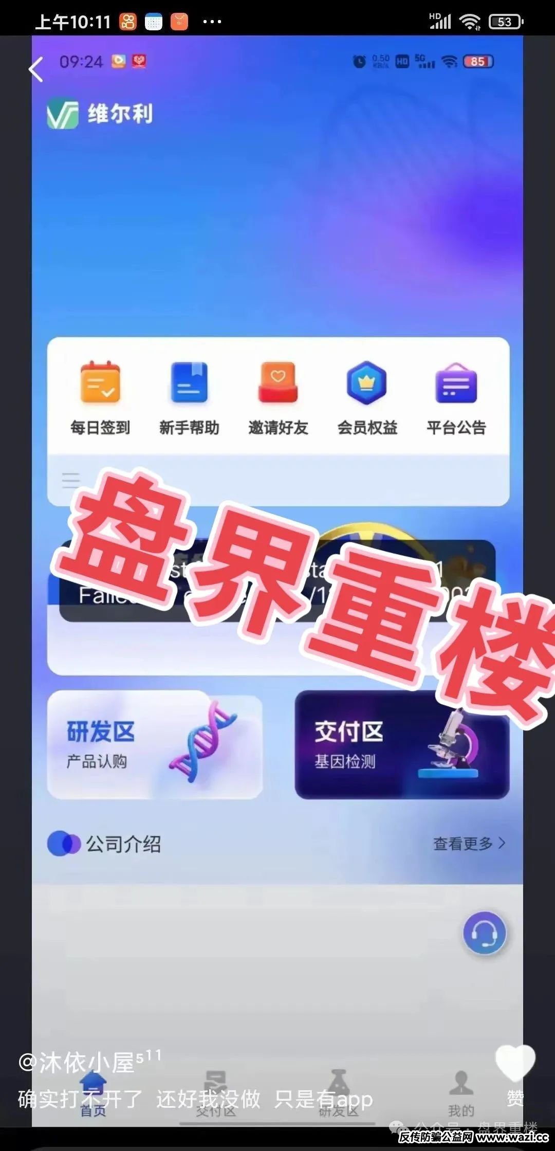【资金盘骗局】香港维尔利，警方立案，马上崩盘！进入最后收割阶段，速度撤
