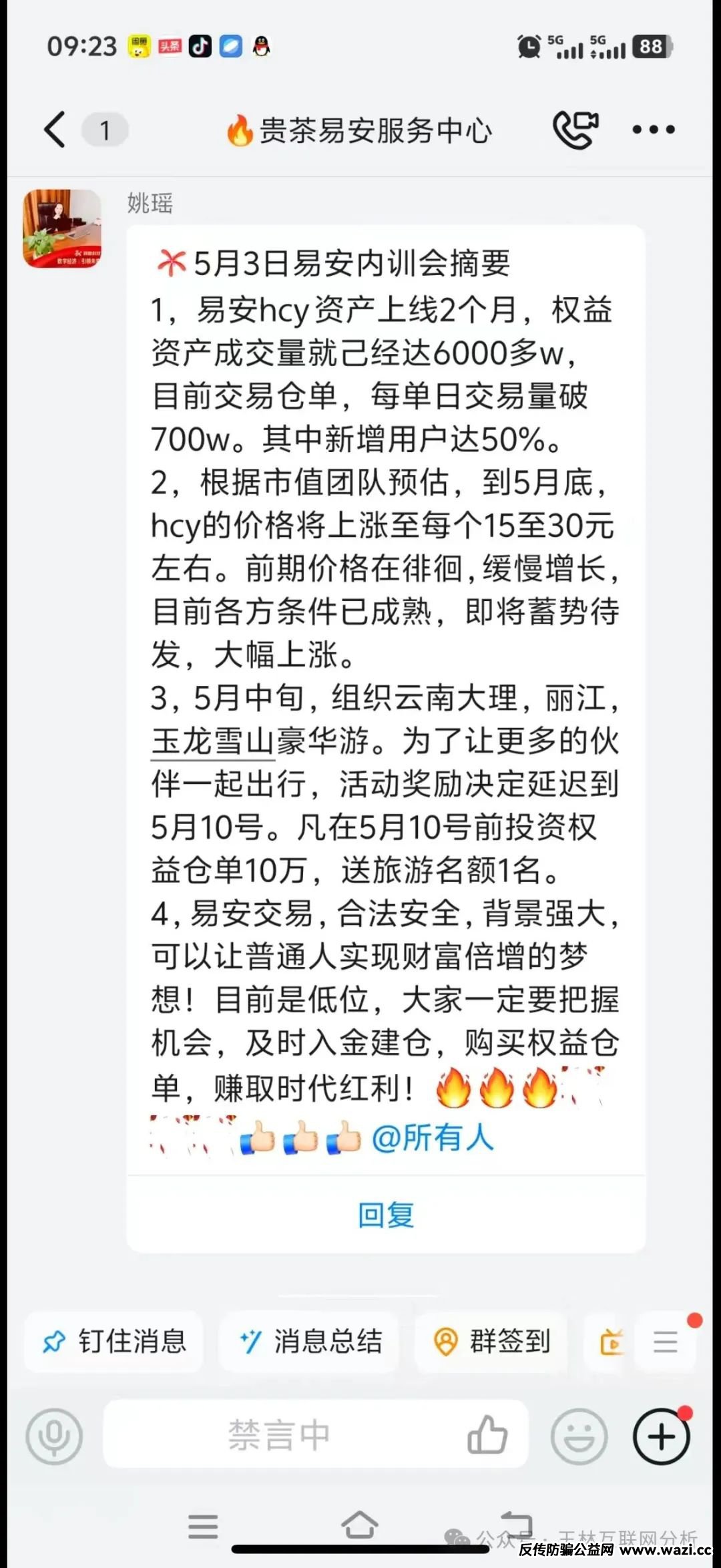 5月30日最新资金盘项目骗局曝光，【易安hcy资产,联合旅业】随时可能卷钱跑路