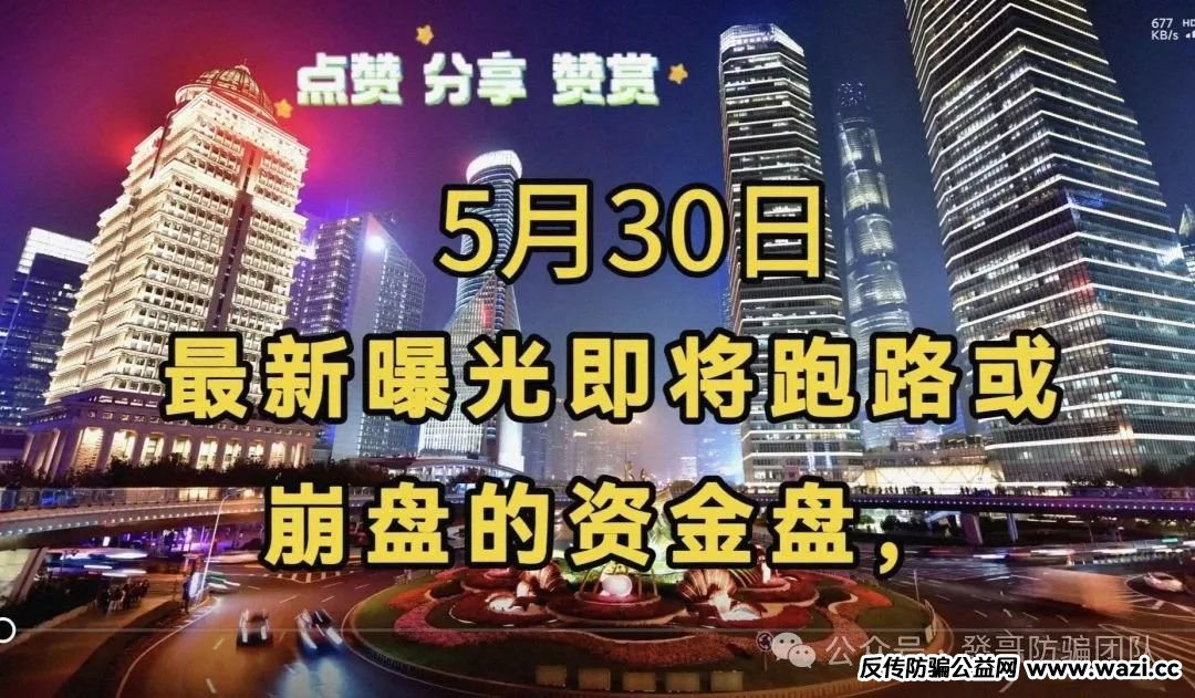 最新曝光即将跑路或崩盘的骗局，【安联资本,锦丰资管,众创盟】有你参与的吗