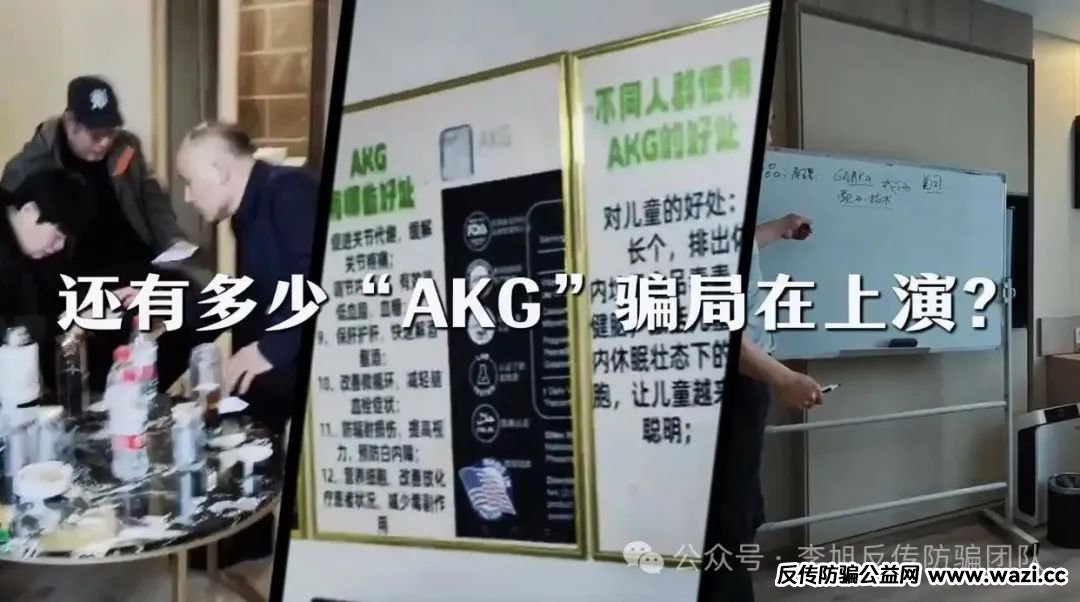 【神药治百病】大象新闻起底AKG传销骗局，官方通报来了！