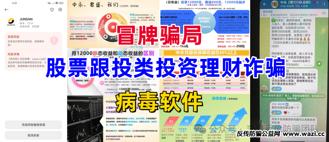 警惕这12个项目涉嫌传销、套牌骗局、民族资产解冻、虚假理财诈骗，遇到请远离！【TyxGo,JUNSAN,奥拉丁,阿里新农】
