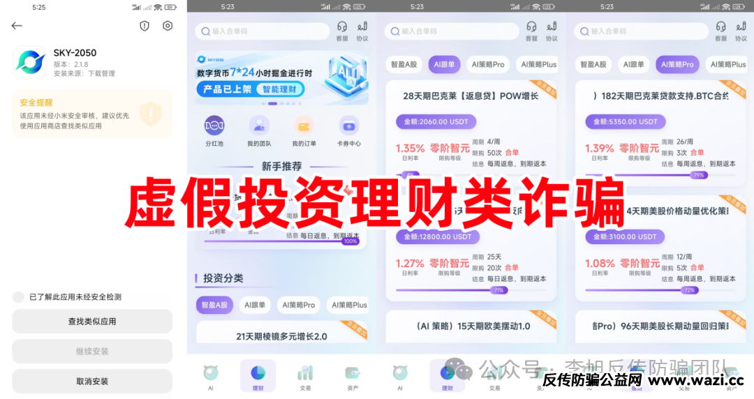 警惕这12个项目涉嫌传销、套牌骗局、民族资产解冻、虚假理财诈骗，遇到请远离！【TyxGo,JUNSAN,奥拉丁,阿里新农】