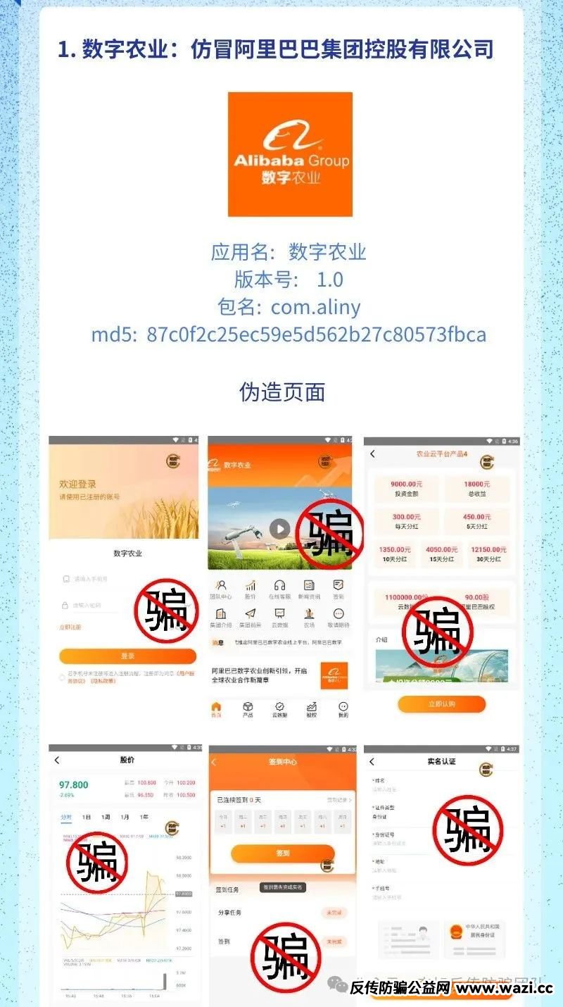 警惕这12个项目涉嫌传销、套牌骗局、民族资产解冻、虚假理财诈骗，遇到请远离！【TyxGo,JUNSAN,奥拉丁,阿里新农】