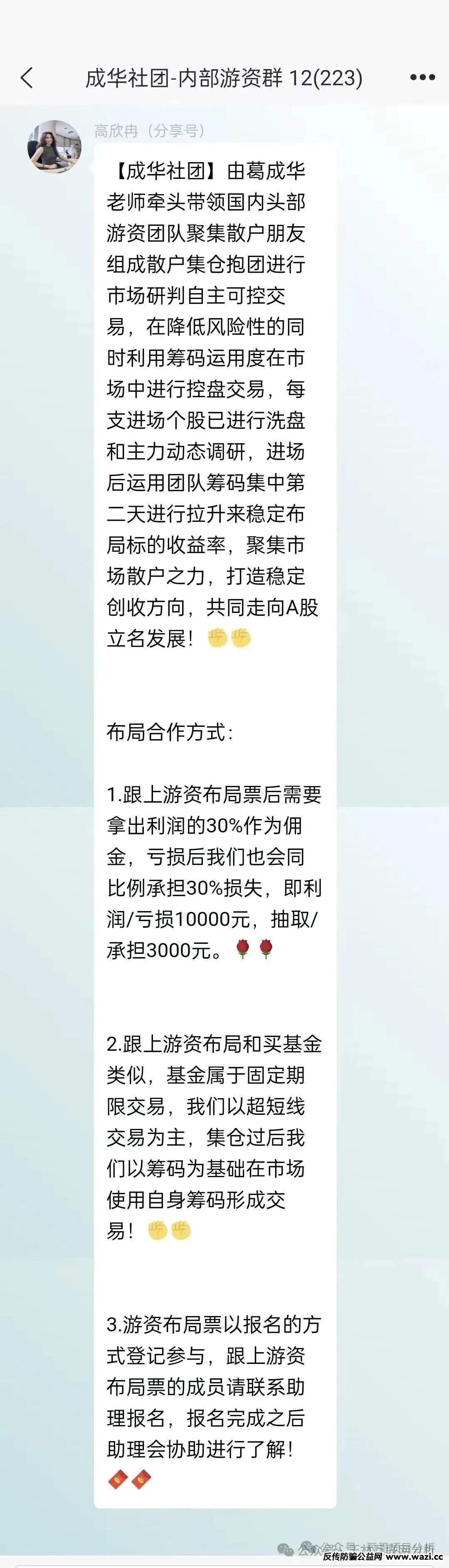 【最新】5月25日资金盘项目骗局曝光，成华社团,星光影业、随时可能卷钱跑路！