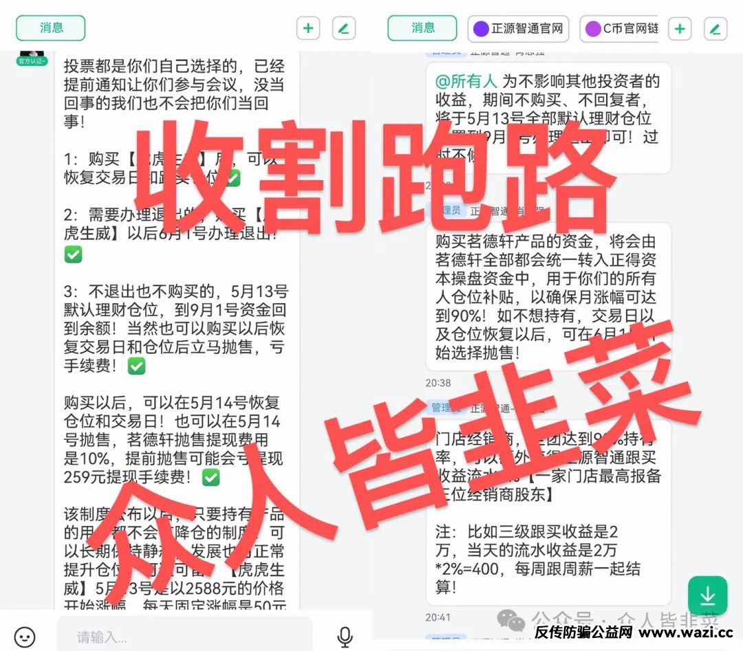 紧急预警！快下车！【龙盈宝,正源智通】这些诈骗项目已经开始套路，随时会跑路，