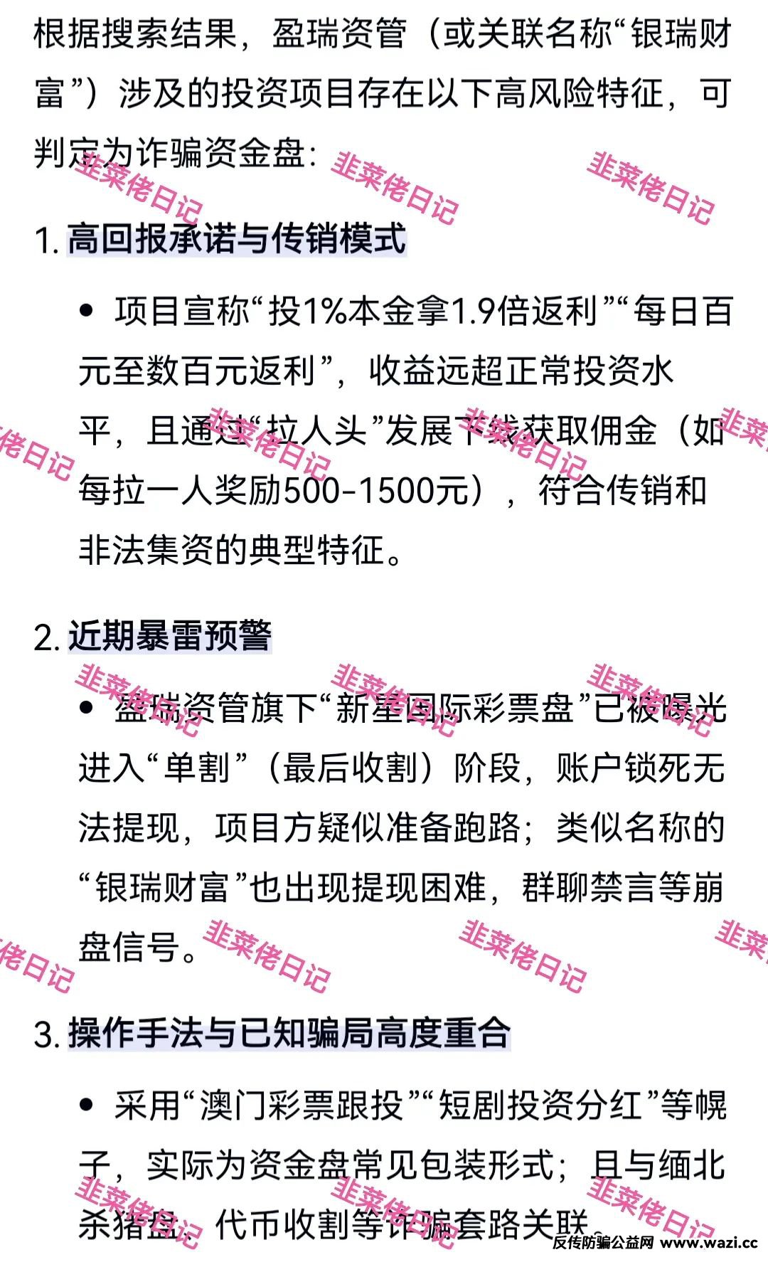 最新【盈瑞国际,惠风和畅】资金盘项目骗局曝光，随时可能卷钱跑路！