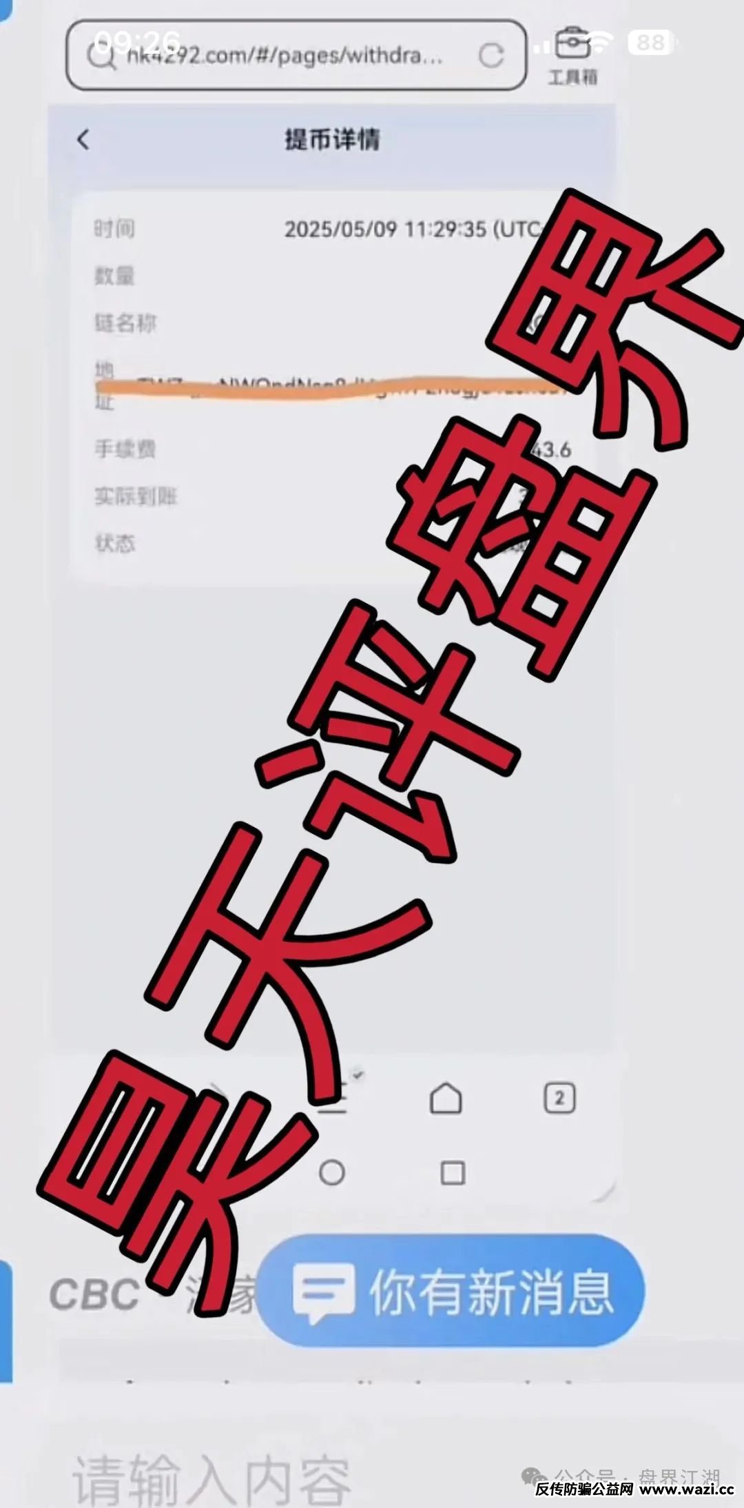 【CBC阿联酋商会】：跟单类资金盘骗局，平移的重启盘，高度预警，即将崩盘！