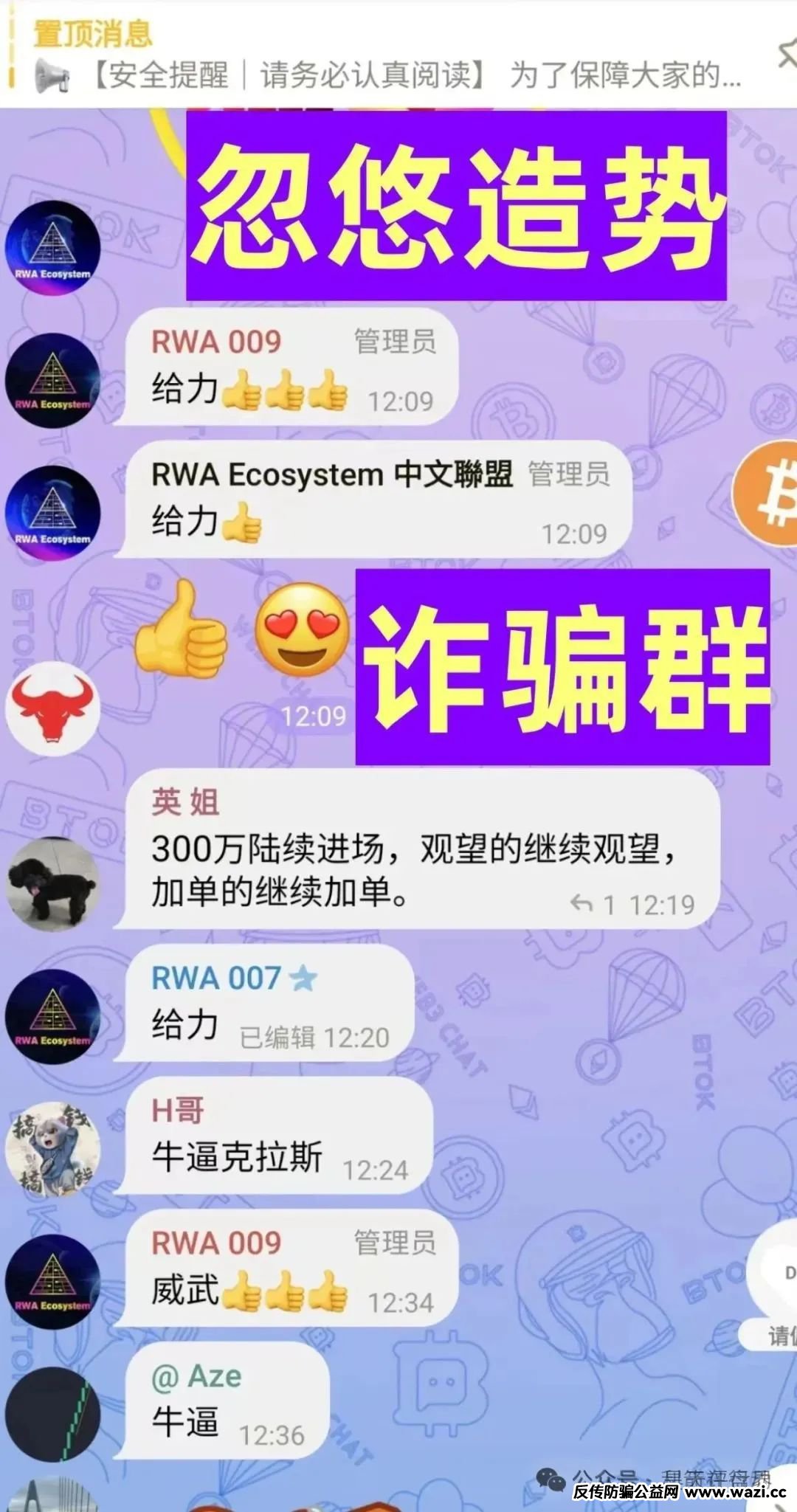 高度预警！【RWA空气币】质押分红类资金盘骗局，操盘手圈钱过亿，