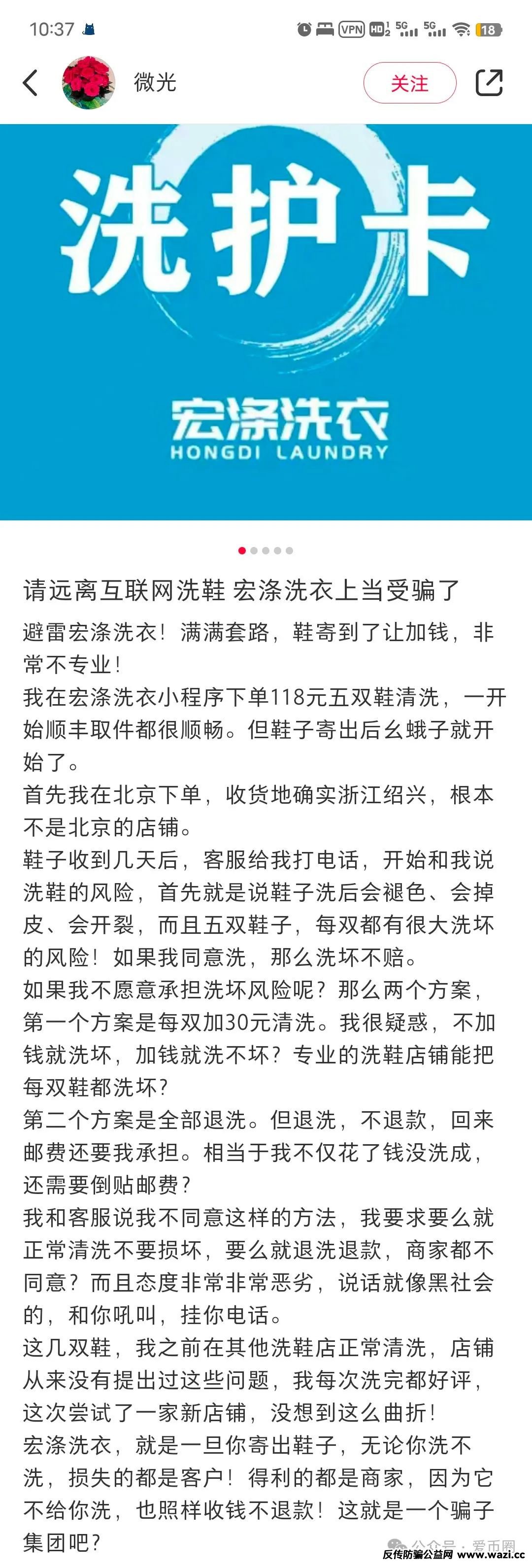 【骗局揭秘】非法集资、资金盘，宏涤洗衣：假开洗衣店，实则是搞传销！