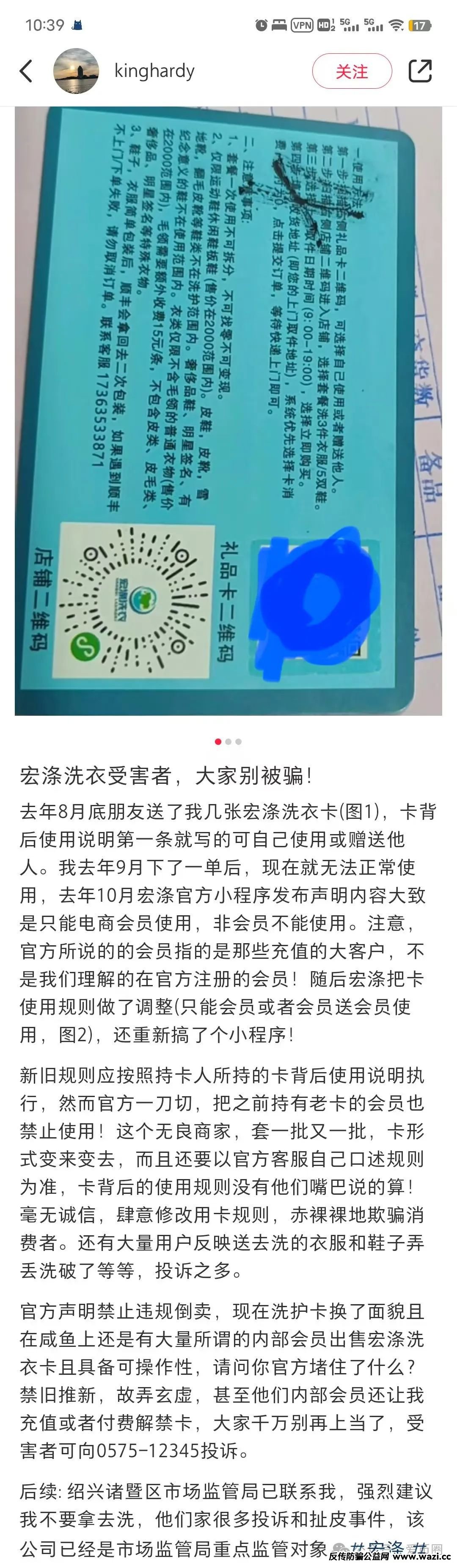 【骗局揭秘】非法集资、资金盘，宏涤洗衣：假开洗衣店，实则是搞传销！