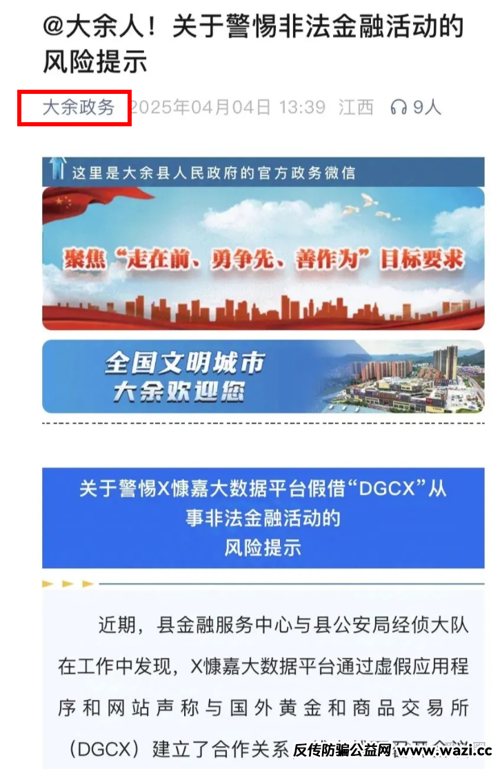 最新消息：多地政府、公安发布的消息和公告合集！【鑫慷嘉大数据dgxc】