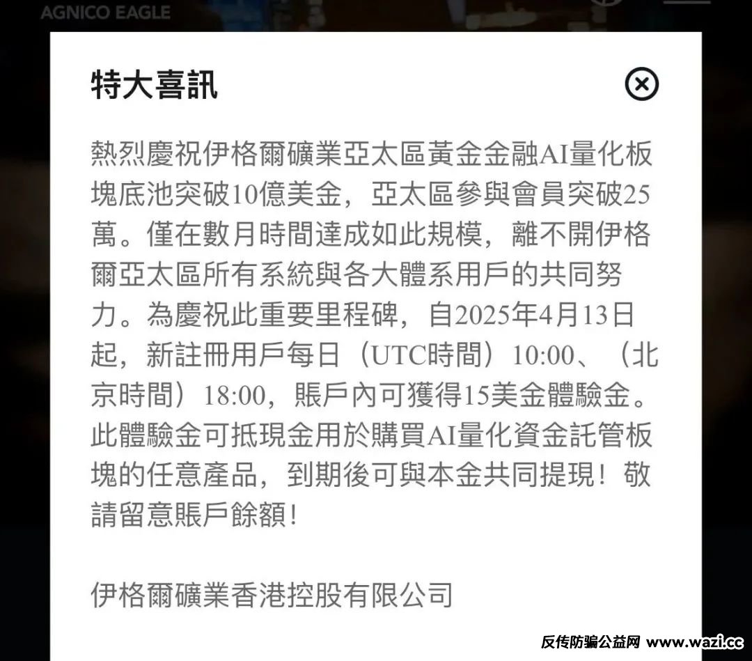 【骗局】伊格尔矿业—AGNICO EAGLE，涉嫌非法吸收公众存款，注意警惕。
