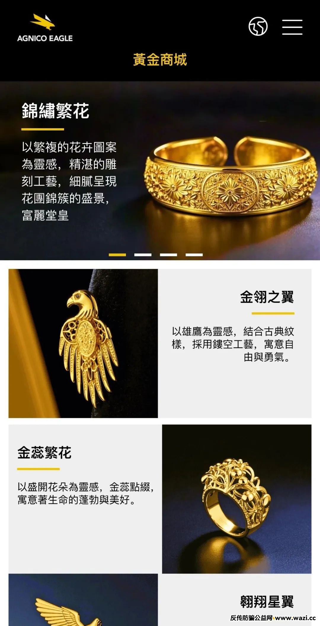 【骗局】伊格尔矿业—AGNICO EAGLE，涉嫌非法吸收公众存款，注意警惕。