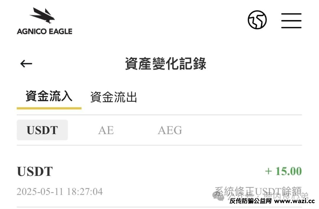 【骗局】伊格尔矿业—AGNICO EAGLE，涉嫌非法吸收公众存款，注意警惕。