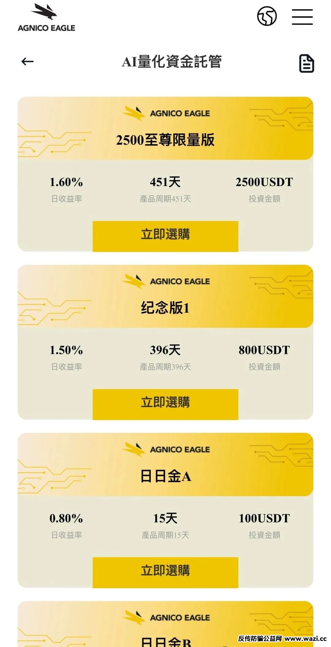 【骗局】伊格尔矿业—AGNICO EAGLE，涉嫌非法吸收公众存款，注意警惕。