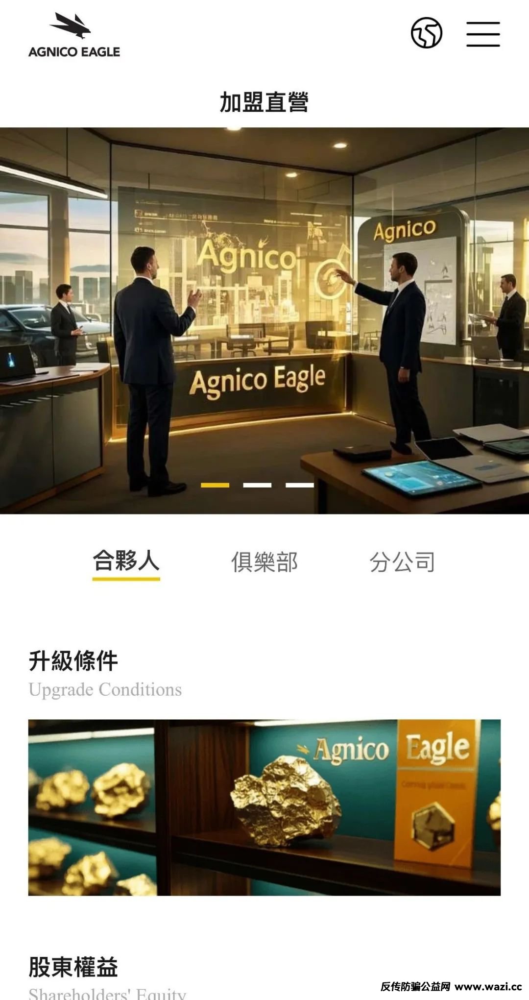 【骗局】伊格尔矿业—AGNICO EAGLE，涉嫌非法吸收公众存款，注意警惕。