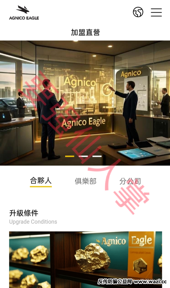 【伊戈尔-AgnicoEagle】AI量化资金托管资金盘骗局,准备跑路了！