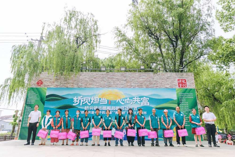 以爱为桥，共见担当： 浙江慈溪桥头镇十大志愿服务行动筑起惠民共富桥