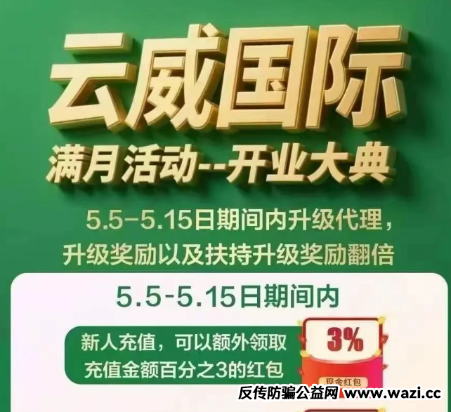 曝光十几个即将跑路的诈骗资金盘，[云威国际,HKCRC,OTalk,安我股保,正华联社]看看有没有你晓得的!