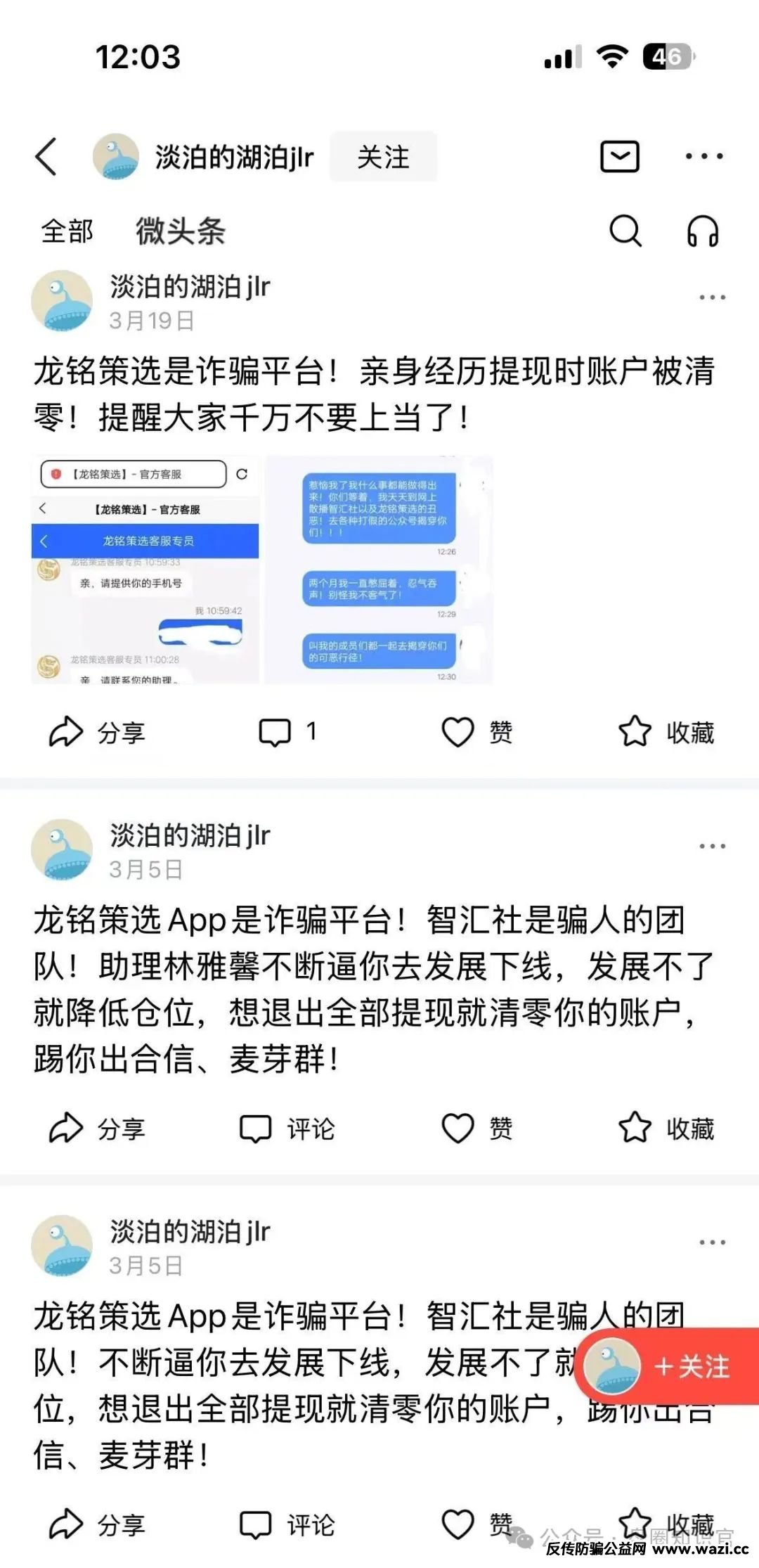 诈骗【嘉升策选】 实则本质就是一个跟单资金盘 其操盘团队就是龙铭策选背后的诈骗集团