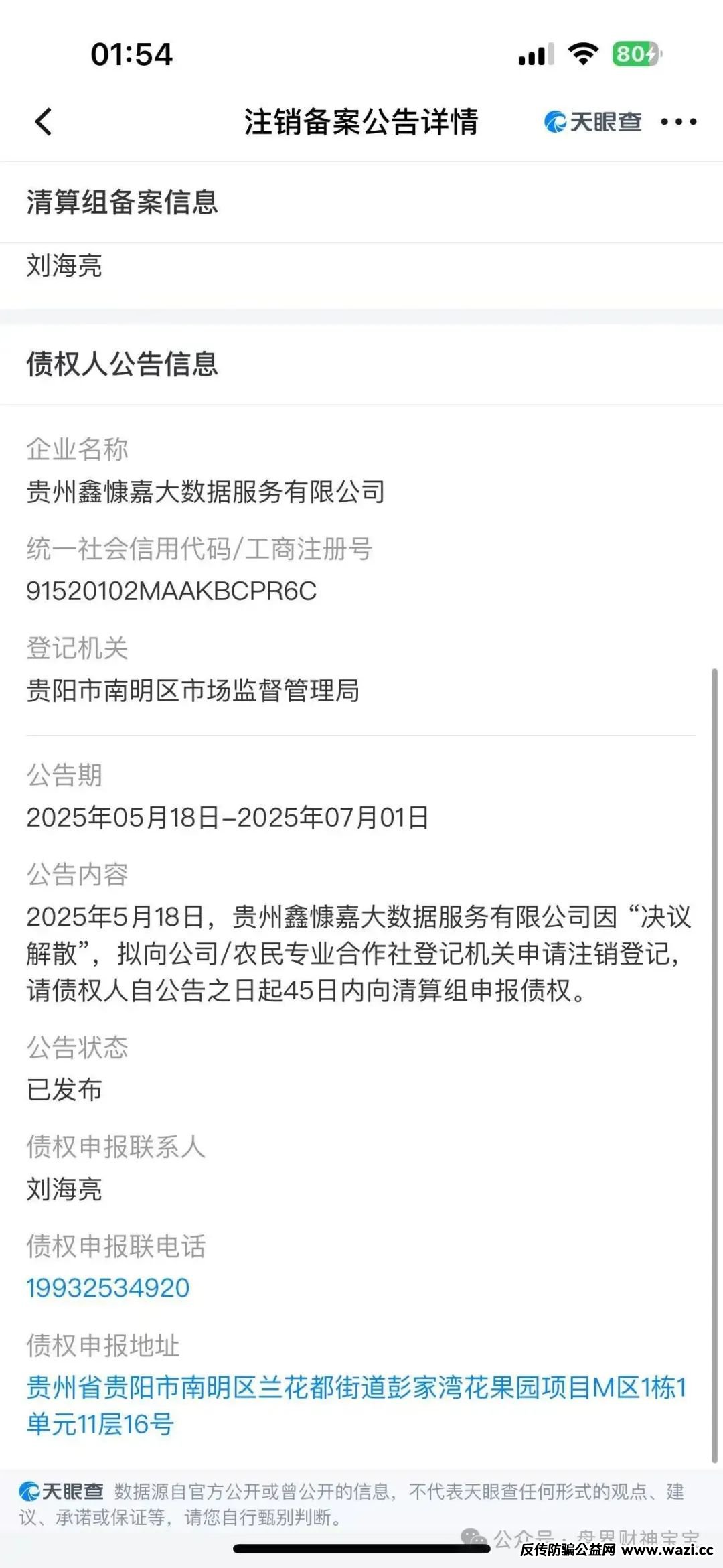【DGCX鑫慷嘉交易所】崩盘在即：一场披着“国际金融”外衣的百亿传销骗局瓦解，公司注销人走楼空！