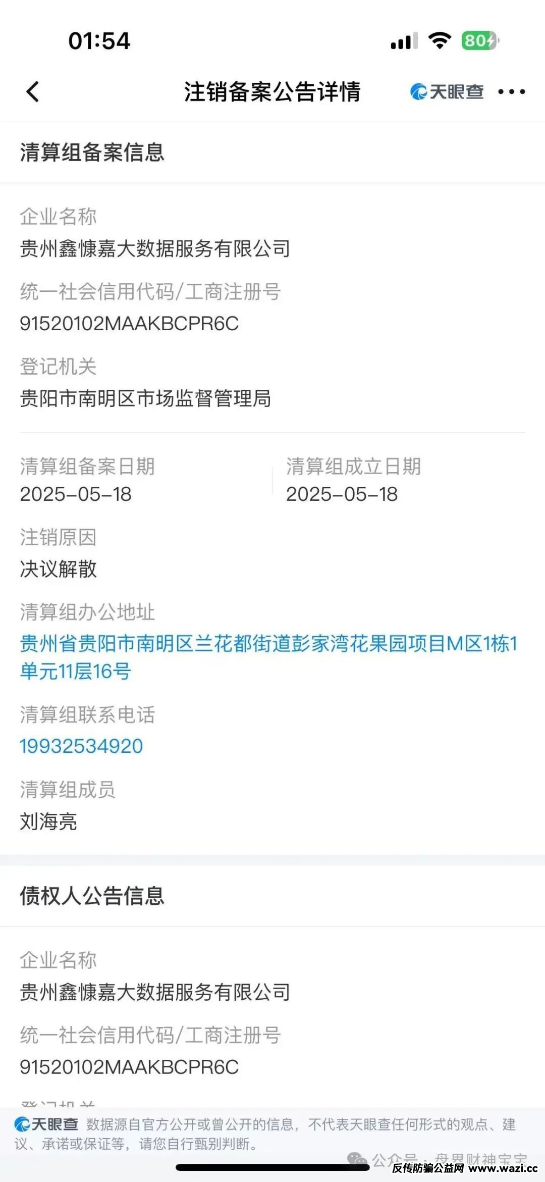 【DGCX鑫慷嘉交易所】崩盘在即：一场披着“国际金融”外衣的百亿传销骗局瓦解，公司注销人走楼空！